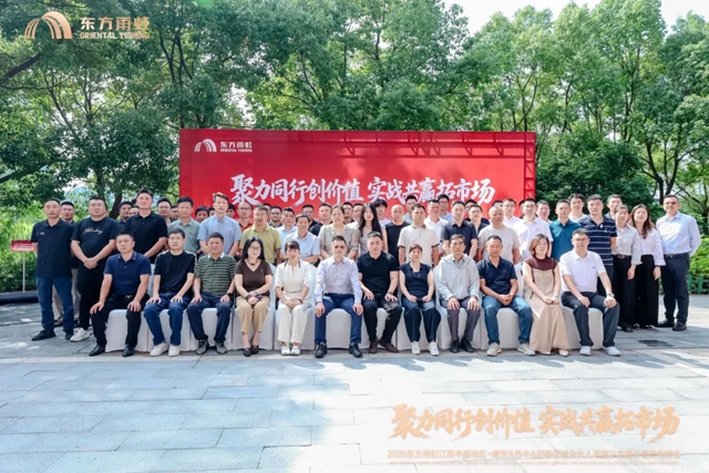 2026年东方雨虹工建集团江苏中部区域合伙人峰会圆满落幕
