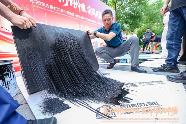 2026年东方雨虹工建集团江苏中部区域合伙人峰会圆满落幕