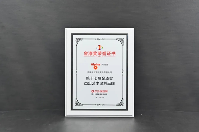 阿尔贝娜2026艺术漆新品全国首发,以德系艺术美学开启高端墙面新境