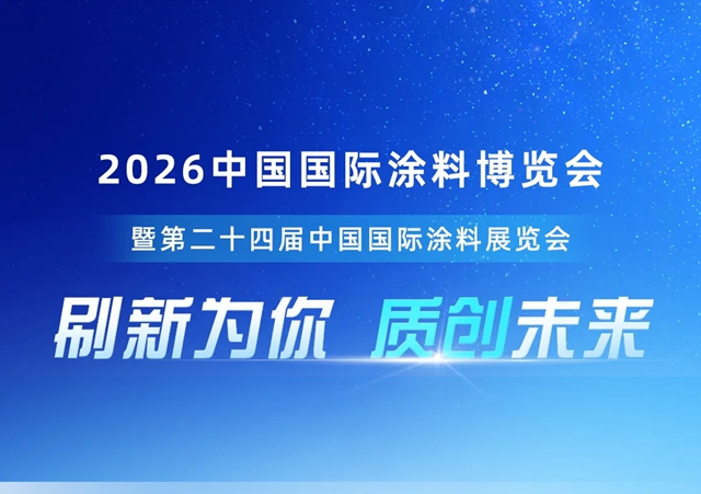 立邦亮相2026涂博会:解码隐形科技,质创美好未来