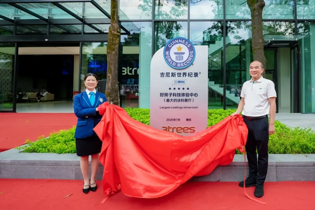 三棵树创下吉尼斯世界纪录 最大的涂料展厅暨好房子科技体验中心正式启幕