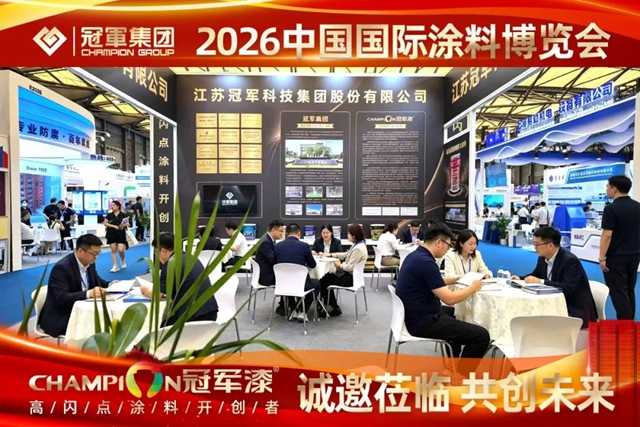 客商云集，捷报频传！冠军集团多款明星产品集结上海涂料展