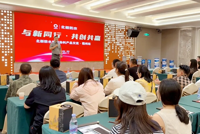 北新防水2026年新产品交流会福州站火爆收官