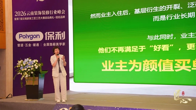 易高创能亮相2026云南装饰峰会——黄贞迪诠释“墙面美学与幸福人居”
