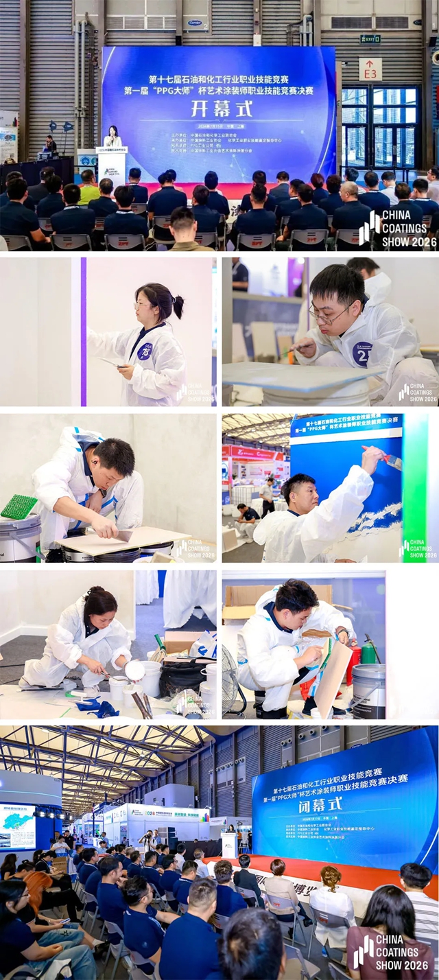 新材智造驱动产业变革 科技赋能擘画涂料强国新篇章——2026中国国际涂料博览会在上海圆满收官