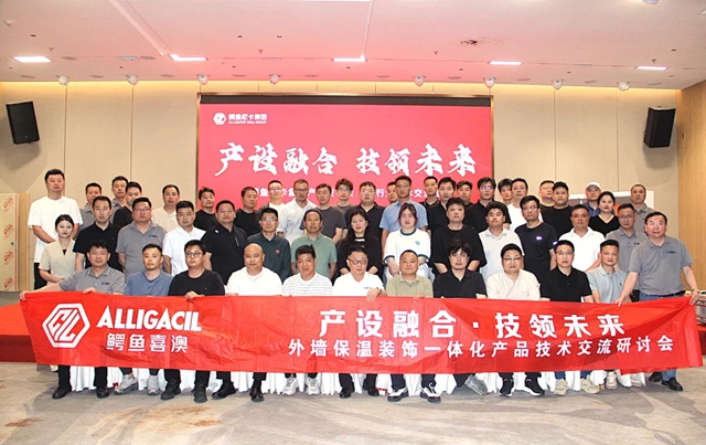鳄鱼尼卡集团走进华建华东院安徽分公司，开展专项交流会
