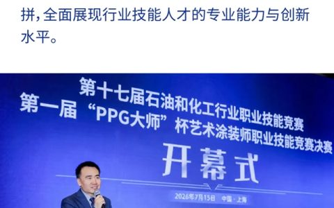 PPG深化职业技能人才培养，助力行业可持续发展