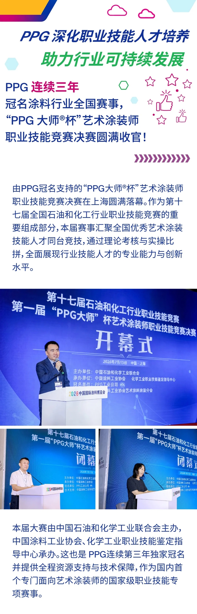 PPG深化职业技能人才培养,助力行业可持续发展