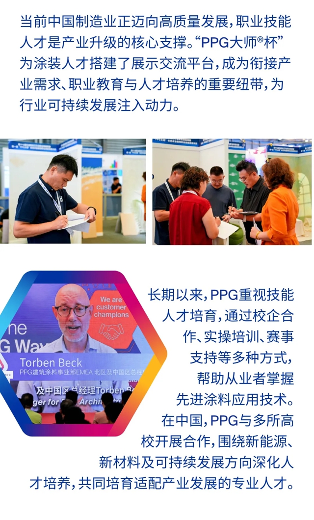 PPG深化职业技能人才培养,助力行业可持续发展