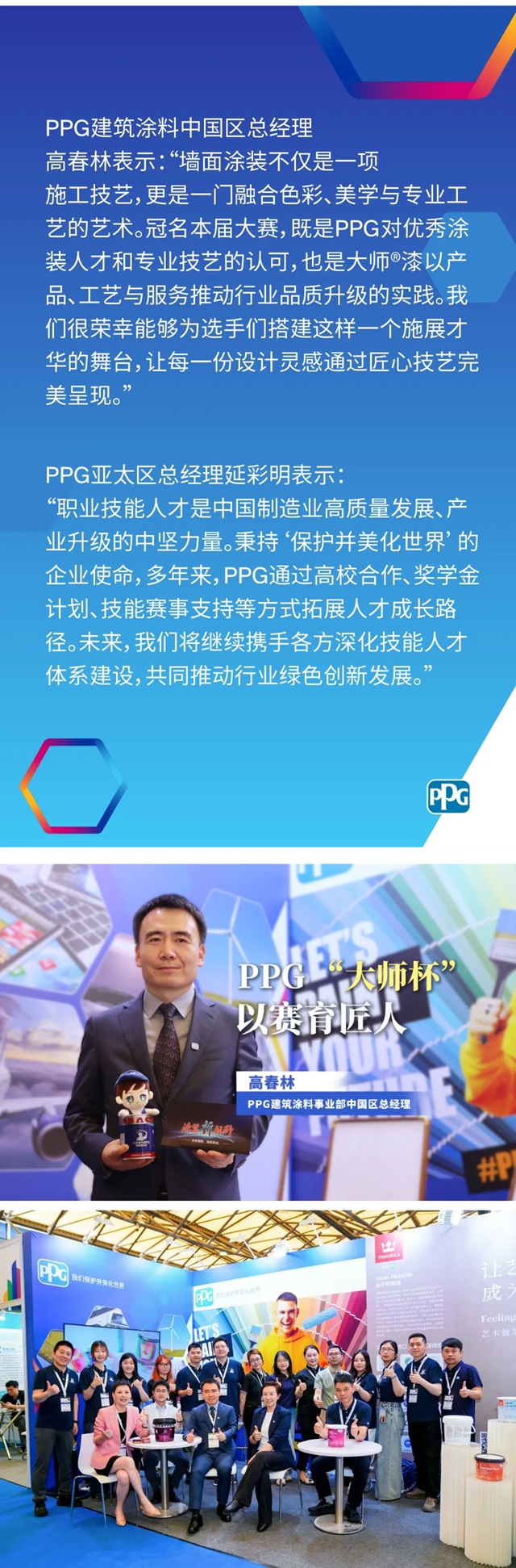 PPG深化职业技能人才培养,助力行业可持续发展