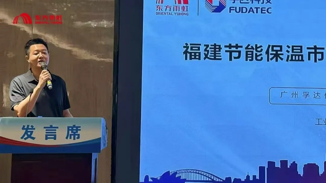 东方雨虹工建集团福建公司召开闽北区域合伙人峰会