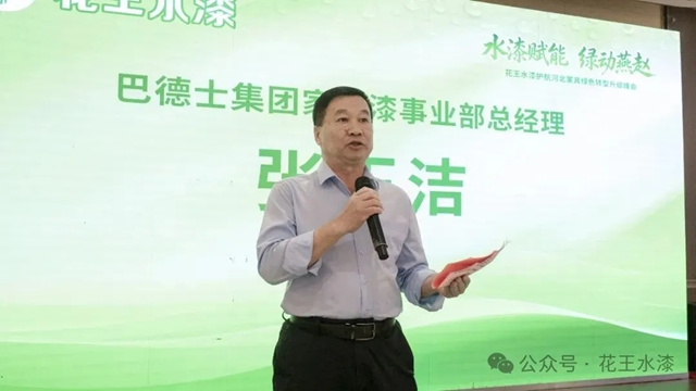 水漆赋能·绿动燕赵 | 花王水漆护航河北家具绿色转型升级峰会成功举办
