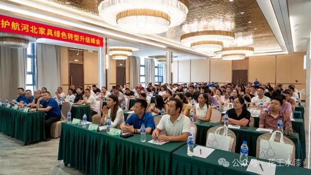 水漆赋能·绿动燕赵 | 花王水漆护航河北家具绿色转型升级峰会成功举办