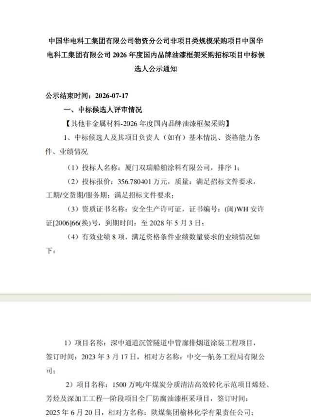 双瑞涂料连续中标央企年度集采框架协议