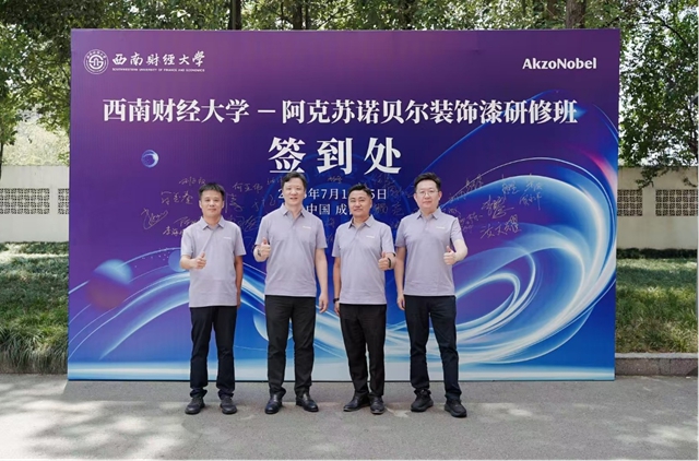 西南财大—阿克苏诺贝尔装饰漆研修班结业财经课程赋能经销商“最强大脑”