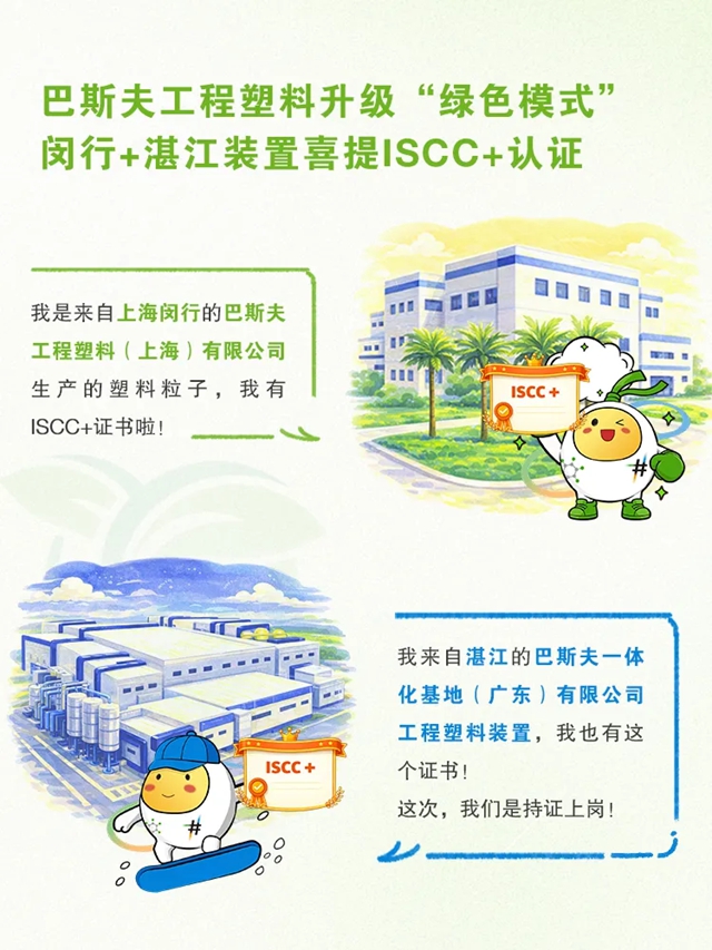 巴斯夫再获国际可持续发展和碳认证