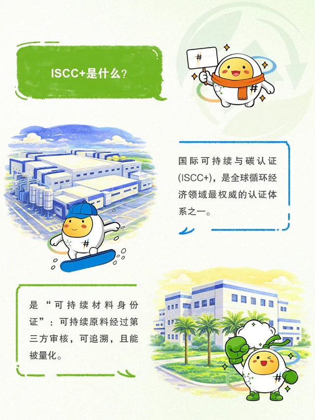 巴斯夫再获国际可持续发展和碳认证