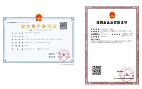 冠军集团子公司冠军涂装正式取得安全生产许可证与“装消防”资质证书！