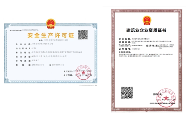 冠军集团子公司冠军涂装正式取得安全生产许可证与“装消防”资质证书!