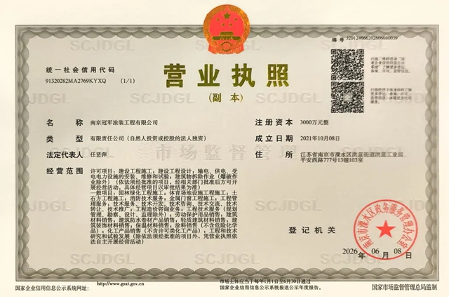 冠军集团子公司冠军涂装正式取得安全生产许可证与“装消防”资质证书!