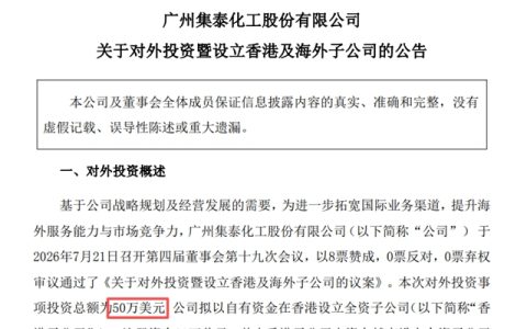 刚预亏即落子越南，集泰股份在下一盘什么棋？