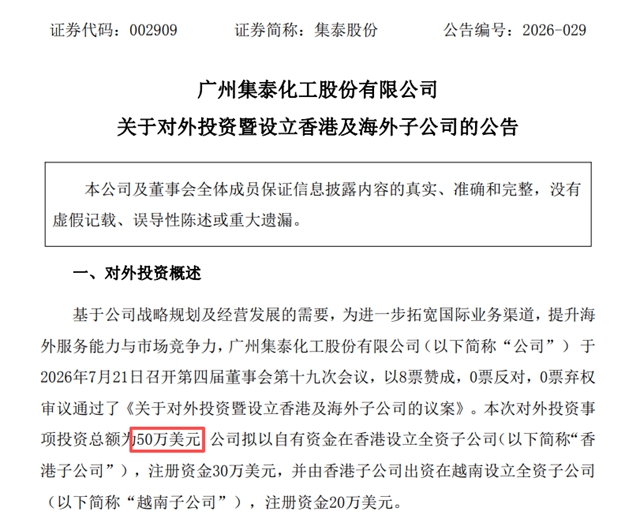 刚预亏即落子越南,集泰股份在下一盘什么棋?