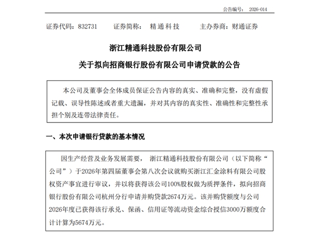 增值率155%!精通科技拟以3820万收购浙江汇金涂料100%股权