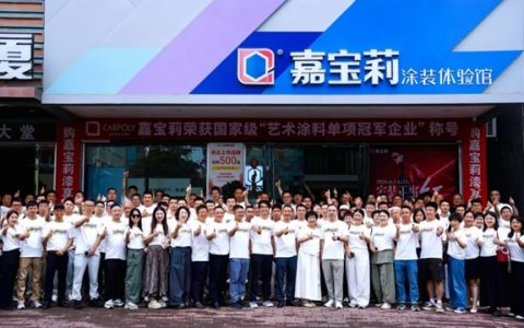 嘉宝莉｜共探县域市场增长新路径
