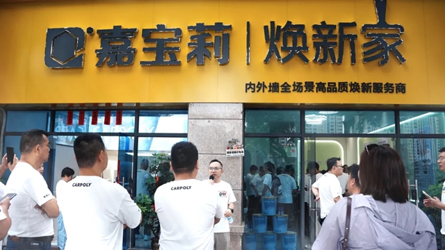 嘉宝莉｜共探县域市场增长新路径