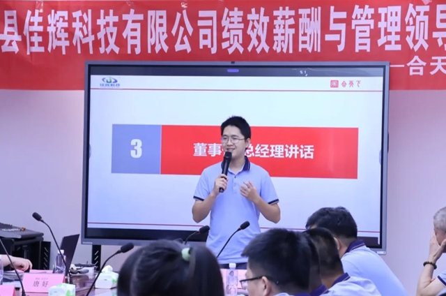 变革赋能强根基 聚力提质启新程–佳辉科技管理升级变革项目正式启动