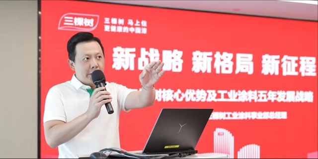 向上荔量・焕新未来|三棵树工业涂料合作伙伴财富峰会隆重召开