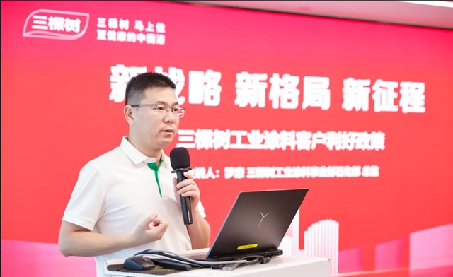 向上荔量・焕新未来|三棵树工业涂料合作伙伴财富峰会隆重召开