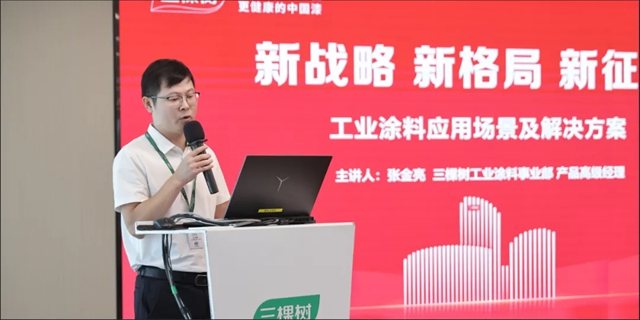 向上荔量・焕新未来|三棵树工业涂料合作伙伴财富峰会隆重召开