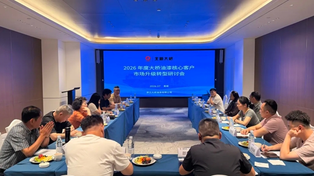 北新大桥召开2026年度核心客户市场升级转型研讨会