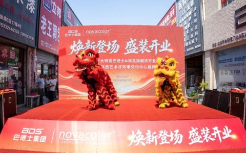 焕新登场 盛装开业 | 巴德士集团陕西艺术漆效果交付中心盛大启幕