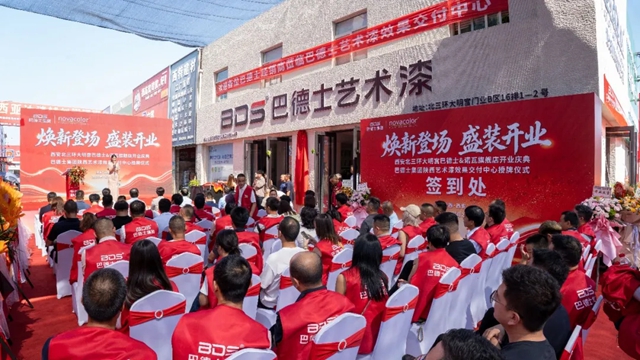 焕新登场 盛装开业 | 巴德士集团陕西艺术漆效果交付中心盛大启幕