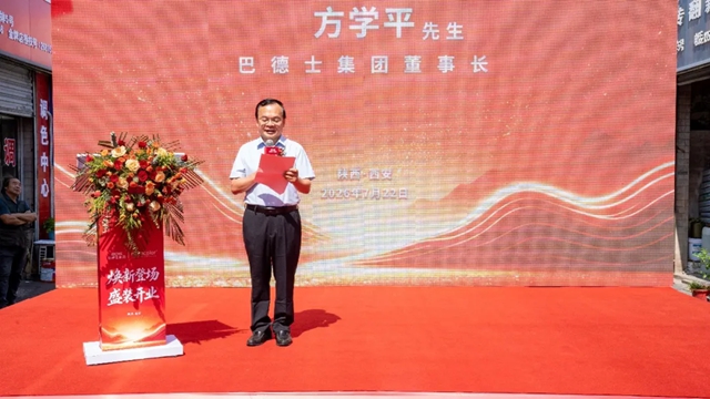 焕新登场 盛装开业 | 巴德士集团陕西艺术漆效果交付中心盛大启幕