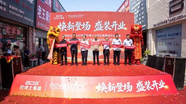 焕新登场 盛装开业 | 巴德士集团陕西艺术漆效果交付中心盛大启幕