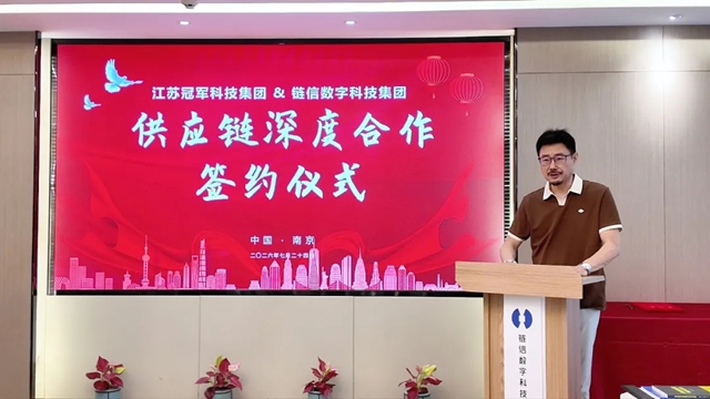 江苏冠军科技集团与链信数字科技集团签署战略合作协议