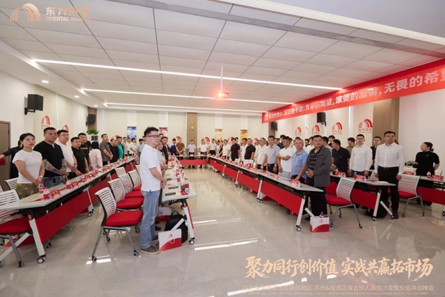 2026东方雨虹工建集团江苏南部区域合伙人峰会圆满落幕