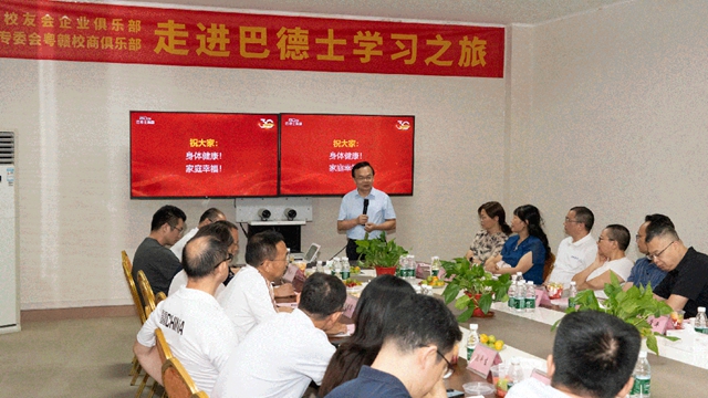 热烈欢迎师大广州校友会莅临巴德士：师友同心话实业，聚力同行向未来
