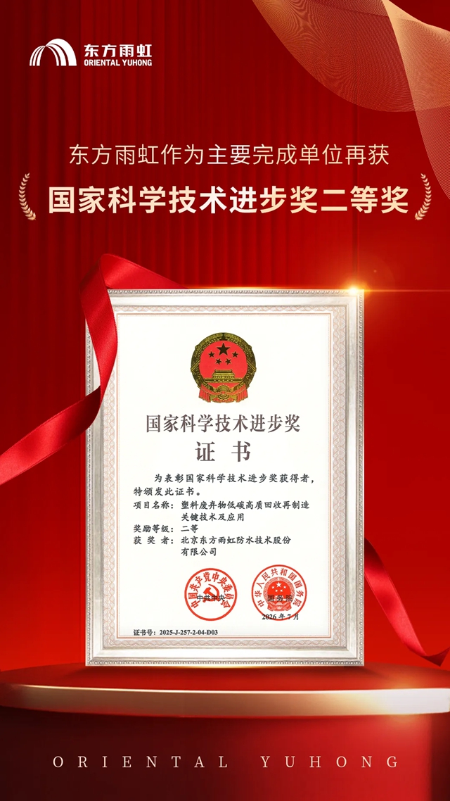 从技术突破到智能制造:东方雨虹以创新之力跑出高质量发展加速度