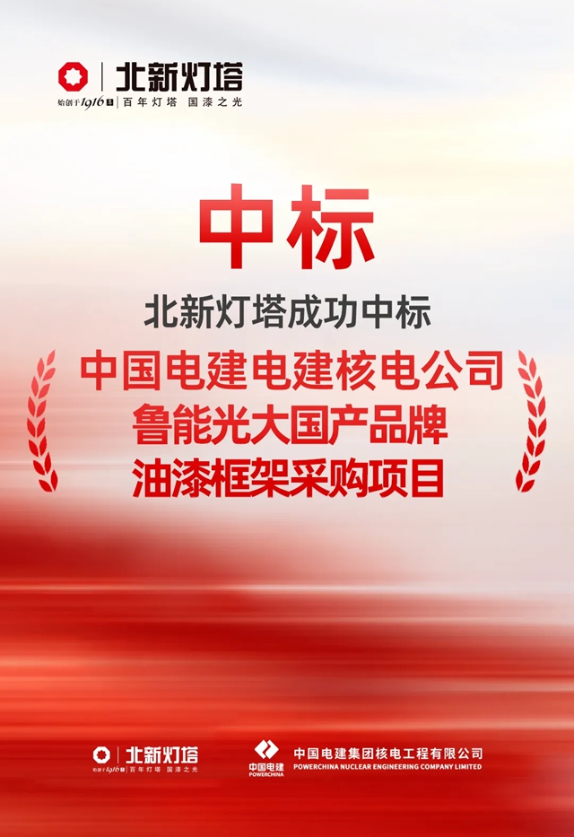 北新建材 | 战略签约、权威认证、合作中标…… 我们凝心聚力，再启新程