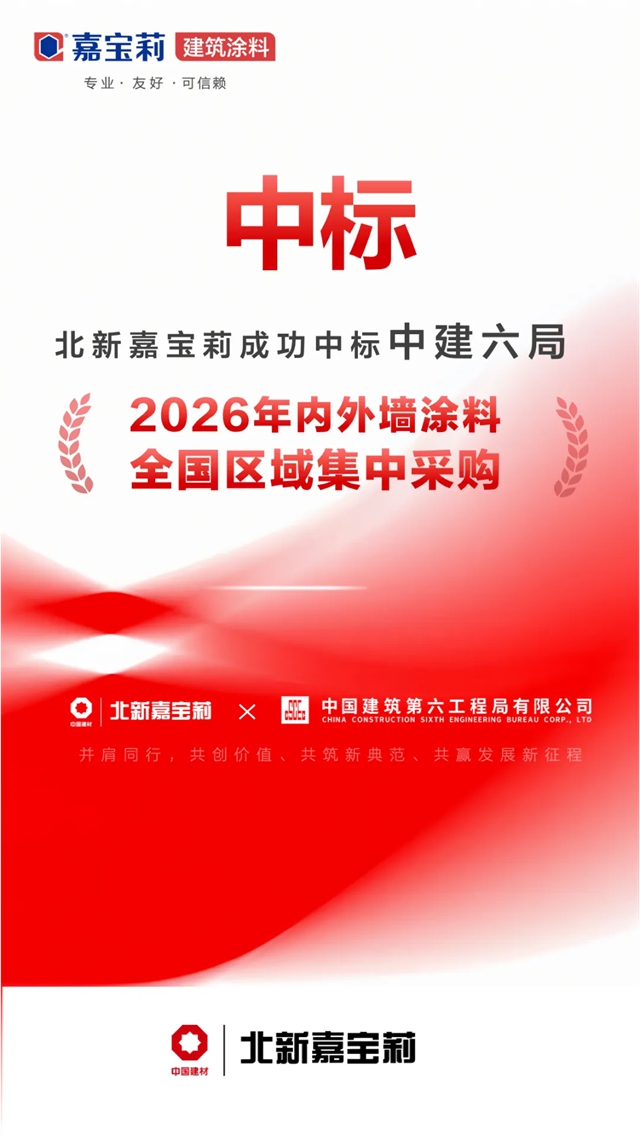 北新建材 | 战略签约、权威认证、合作中标…… 我们凝心聚力，再启新程