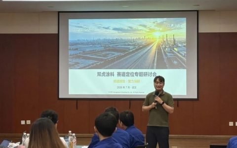 双虎涂料赛道定位专题研讨会圆满举办