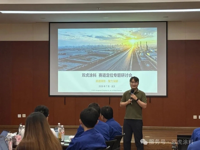 双虎涂料赛道定位专题研讨会圆满举办