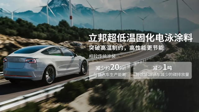 立邦超低温固化电泳涂料入选“2026中国汽车行业可持续发展实践案例”