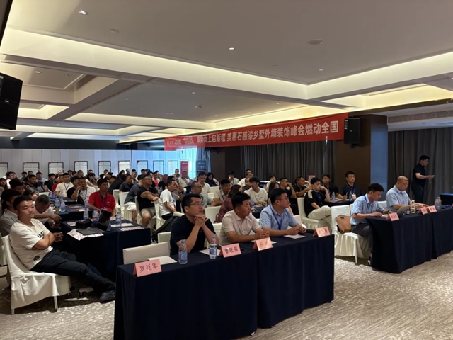 破局内卷，共话未来！美惠石感漆四省高质别墅外墙交流大会圆满收官