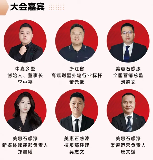 破局内卷，共话未来！美惠石感漆四省高质别墅外墙交流大会圆满收官