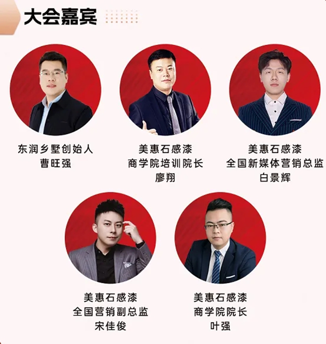 破局内卷，共话未来！美惠石感漆四省高质别墅外墙交流大会圆满收官
